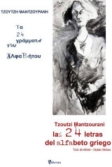 Τα 24 γράμματα της αλφαβήτου - las 24 letras del alfabeto griego