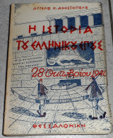 Η Ιστορία του Ελληνικου Έπους, 28 οκτωβριου 1940 Ανεστόπουλος Αγγελος 1971