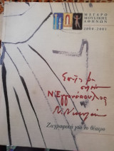 ΖΩΓΡΑΦΙΚΗ ΓΙΑ ΤΟ ΘΕΑΤΡΟ