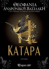 Κατάρα