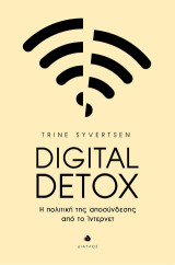 Digital Detox: Η πολιτική της αποσύνδεσης από το Ίντερνετ