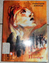 Ματωμενη πορεια ποντιων 2003 παν.κυρουσης