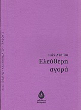 Ελεύθερη αγορά