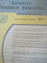 Κώδικας Νομικού Βήματος τόμος 59 τεύχος 2