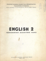English 2 Πειραματικό διδακτικό υλικό β γυμνασίου 1986