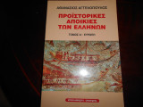 Προιστορικες αποκιες των ελληνων