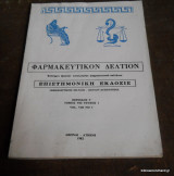 Φαρμακευτικόν Δελτίον Περίοδος Γ΄ Τόμος VIII τεύχος 1 -1982