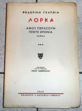 Αφου περασουν πεντε χρονια φεδερικο γκαρθια λορκα 1964 καραβια