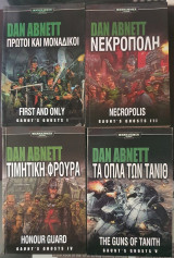 Warhammer 40.000 - Gaunt's Ghosts 1.Πρώτοι και Μοναδικοί, 3.Νεκρόπολη, 4.Τιμητική Φρουρά, 5.Τα Όπλα των Τάνιθ