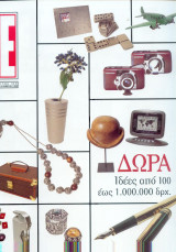 Περιοδικό Ε τεύχος 78