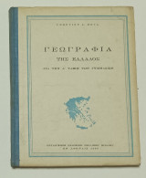 Γεωγραφία της Ελλαδος Α' Τάξη Γυμνασιου