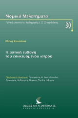 Η αστική ευθύνη του ειδικευόμενου ιατρού
