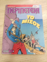 Περιπέτεια 520(141)