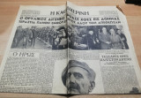 Η Καθημερινή αρ.14290, 18 Μαρτίου 1959 - Ο θρυλικός Διγενής έφθασε χθες εις Αθήνας