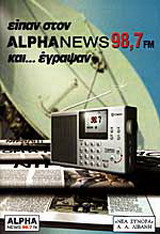 Είπαν στον Alpha News 98,7 FM και... έγραψαν
