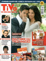 Περιοδικό Tivo τεύχος 62