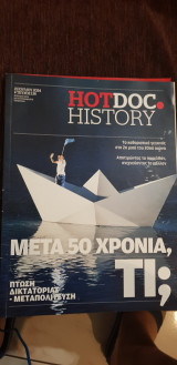 Hotdoc history 136: Μετά 50 χρόνια τι; Πτώση της δικτατορίας