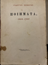 Ποιήματα 1924-1946
