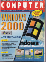 Computer για όλους τεύχος 176 ,Έτος 1999