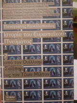 Ιστορία του Ευρωπαϊκού Πνεύματος 7ος τόμος