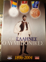 Οι Έλληνες Ολυμπιονίκες 1896-2004.