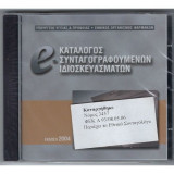 Ηλεκτρονικός κατάλογος συνταγογραφούμενων ιδιοσκευασμάτων