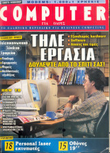 Computer για όλους Τευχος 172