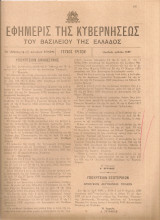 Εφημερίς της Κυβερνήσεως, Τεύχος τρίτον, Αριθμός φύλλου 60, 17 Απριλίου 1936