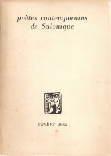 Poètes contemporains de Salonique