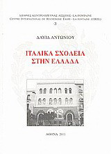 Ιταλικά σχολεία στην Ελλάδα