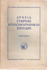 Αρχεία Εταιρείας Αιτωλοακαρνανικών Σπουδών, Τόμος πρώτος