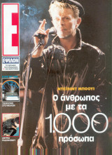 Περιοδικό Ε τεύχος 245