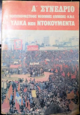 Α' συνέδριο ΚΝΕ, υλικά και ντοκουμέντα