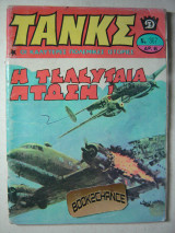 Τανκς τεύχος 367
