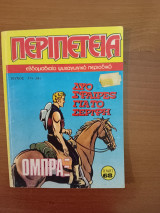 Περιπέτεια Ομπραξ 373(34)