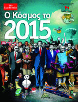Ο Κόσμος το 2015