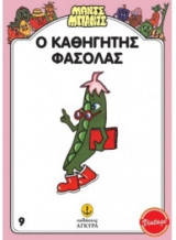 Μαντς - Μπαντς Νο9, Ο Καθηγητής Φασόλας