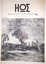 Ηώς, Δεύτερη περίοδος, έτος 3ο, αριθ.6, (40) Ιανουάριος 1948