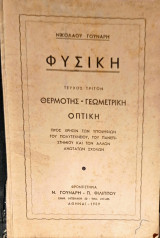 Φυσική