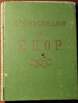 Εγκυκλοπαίδεια των Σπορ