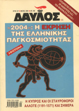 Δαυλός τεύχοσ 269