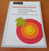 Κλιματολογικες Αλλαγές "Οι επιπτώσεις τους στην αμπελοκαλλιεργεια και το κρασι"