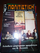 Πολιτιστική Μηνιαία Επιθεώρηση Τέχνης, τεύχος 4