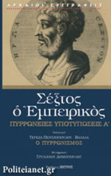 ΣΕΞΤΟΣ Ο ΕΜΠΕΙΡΙΚΟΣ (ΠΡΩΤΟΣ ΤΟΜΟΣ)