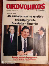 Οικονομικός Ταχυδρόμος Νο 11
