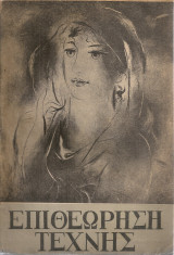 Επιθεώρηση τέχνης, αρ.18, Ιούνιος 1956