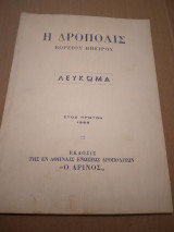 Η Δροπολις Βορειου Ηπειρου