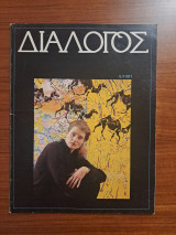 Διάλογος Α/1981