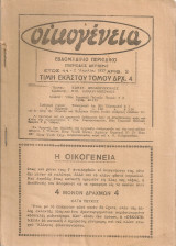 Οικογένεια, Περίοδος δευτέρα, Έτος Α', Αριθ.3, 2 Απριλίου 1937