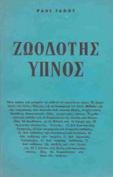 Ζωοδότης ύπνος